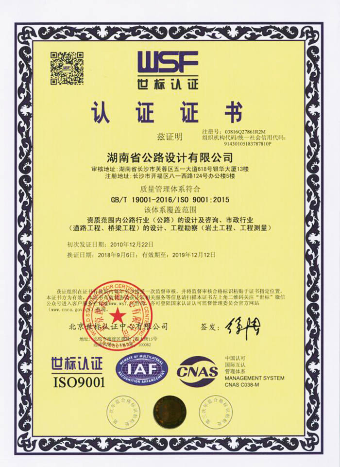 ISO世标认证证书（一）