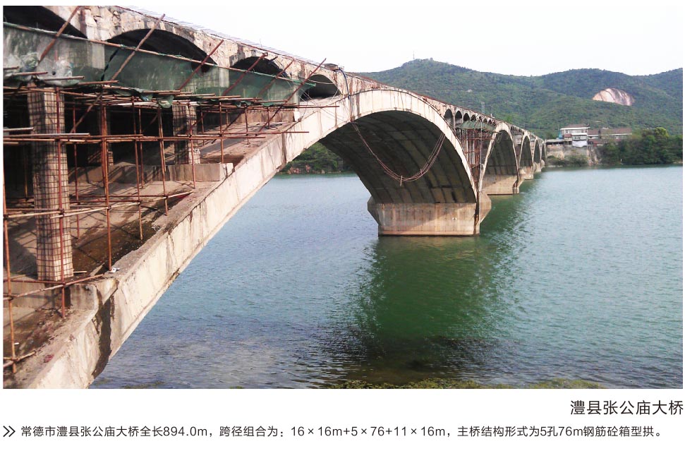 澧县张公庙大桥加固改造